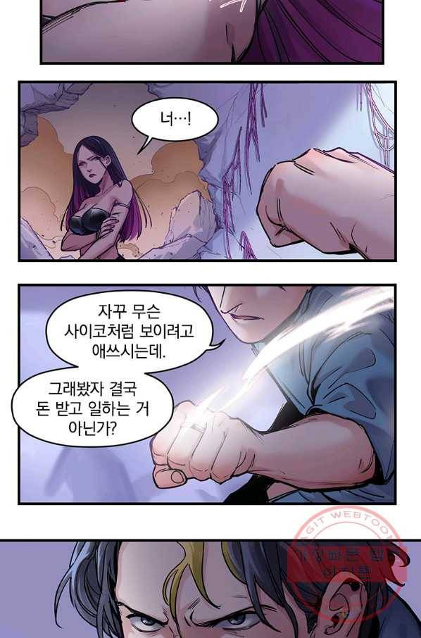 빌런 리셋 9화 25