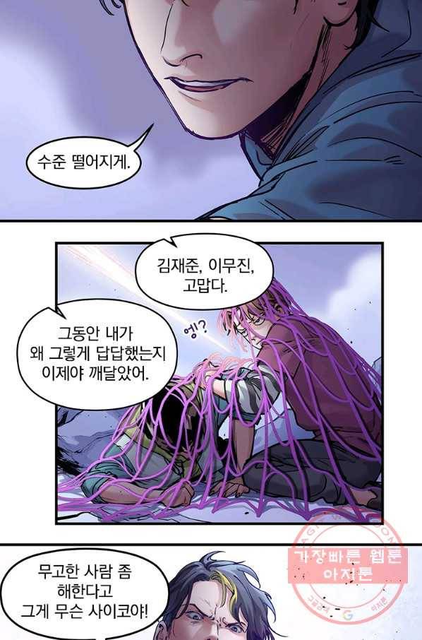 빌런 리셋 9화 26