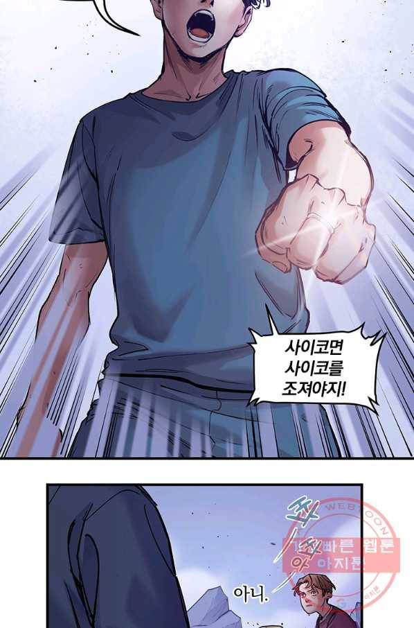 빌런 리셋 9화 27
