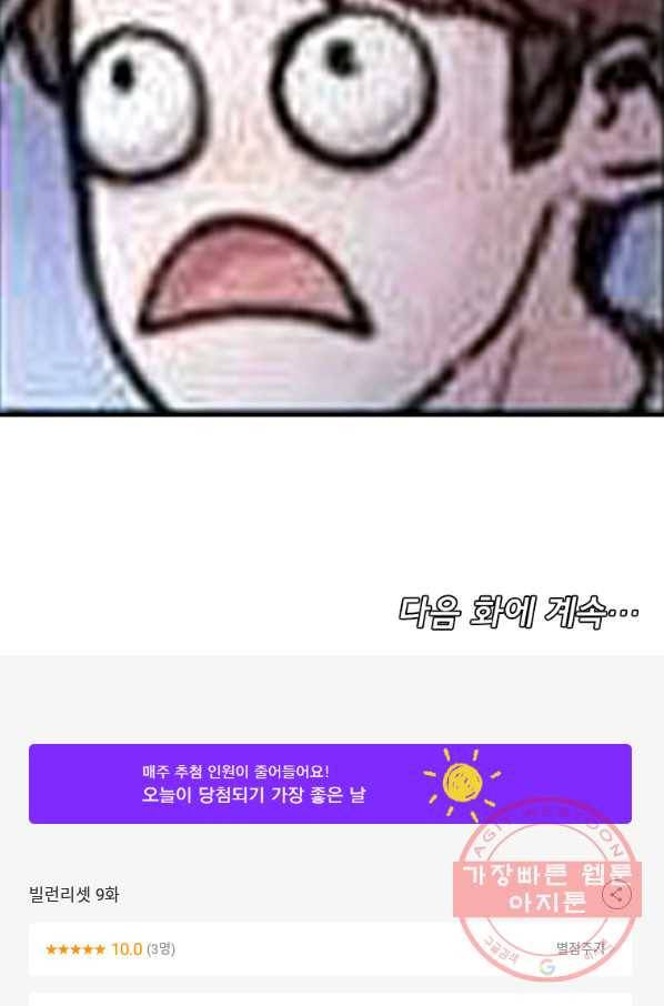 빌런 리셋 9화 29