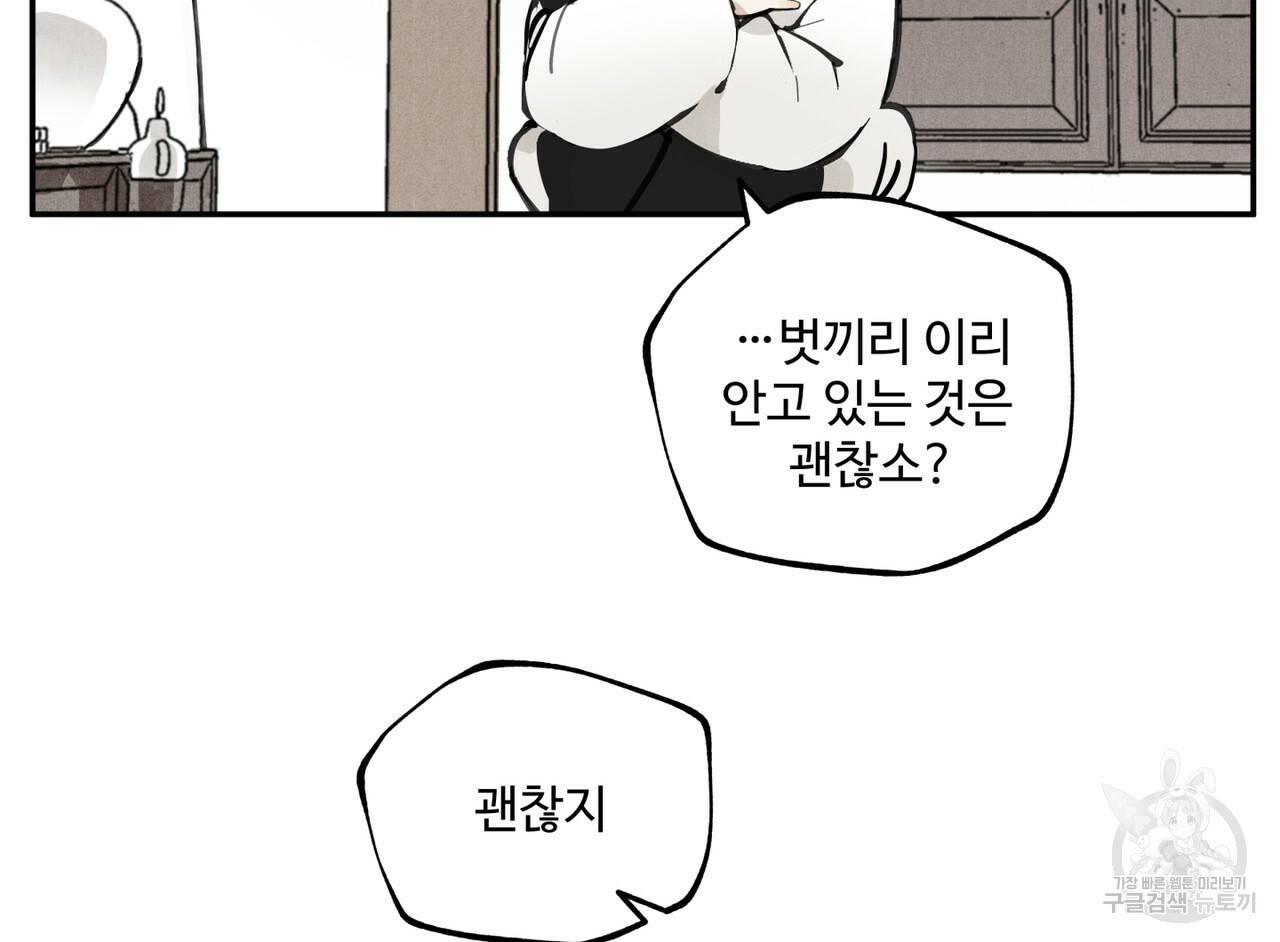 팔재 43화 2