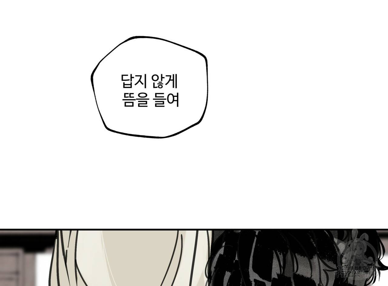 팔재 43화 4