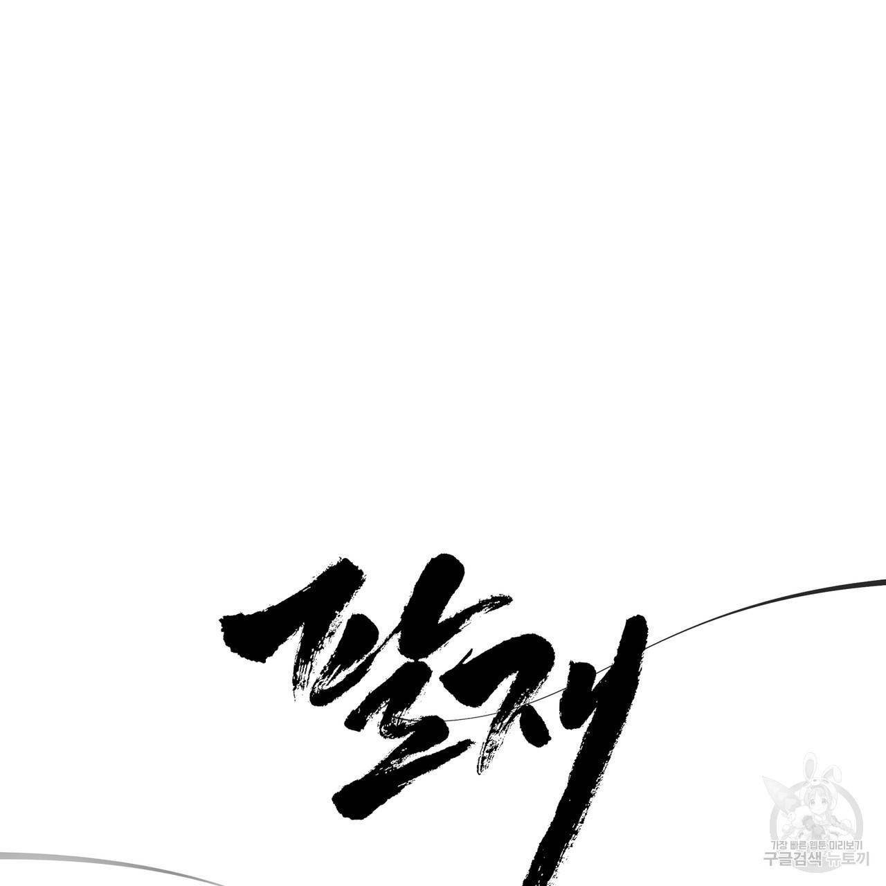 팔재 43화 13