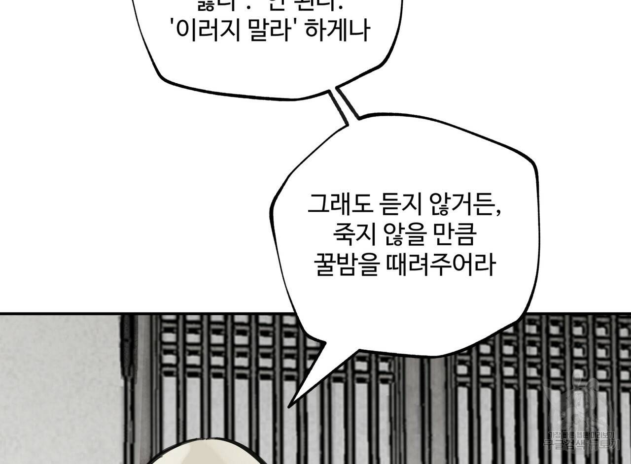 팔재 43화 22