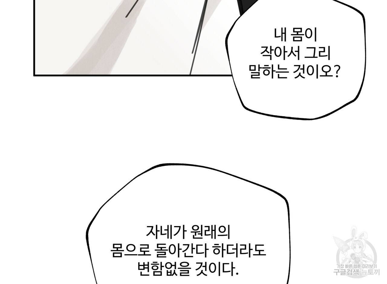 팔재 43화 32