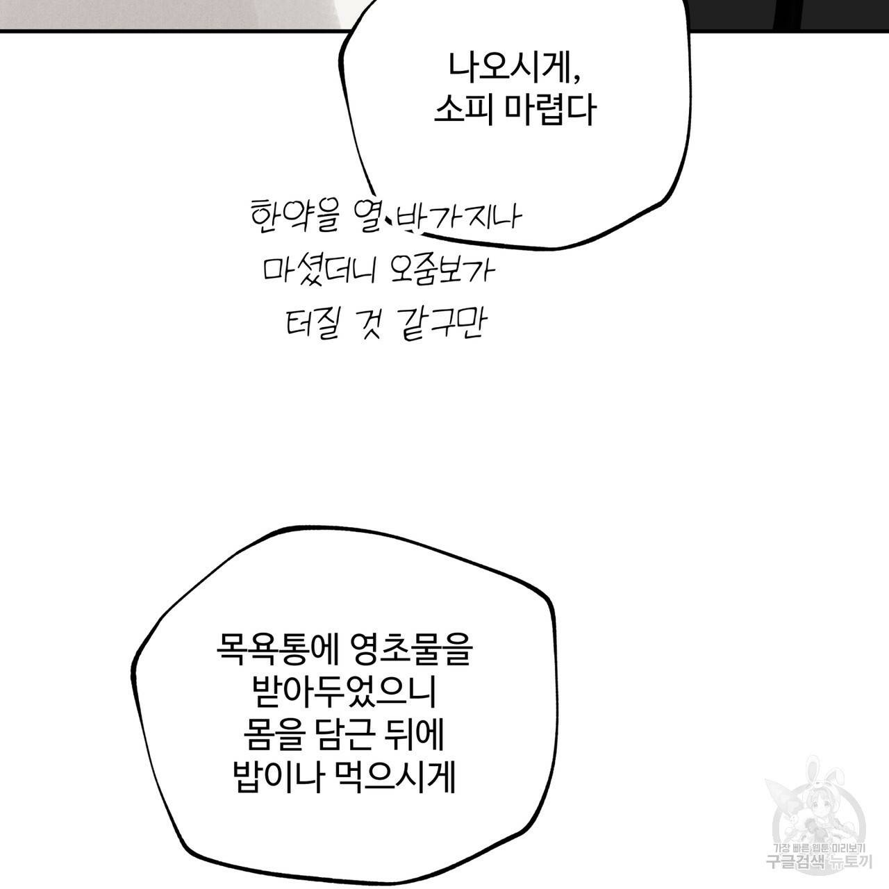 팔재 43화 37