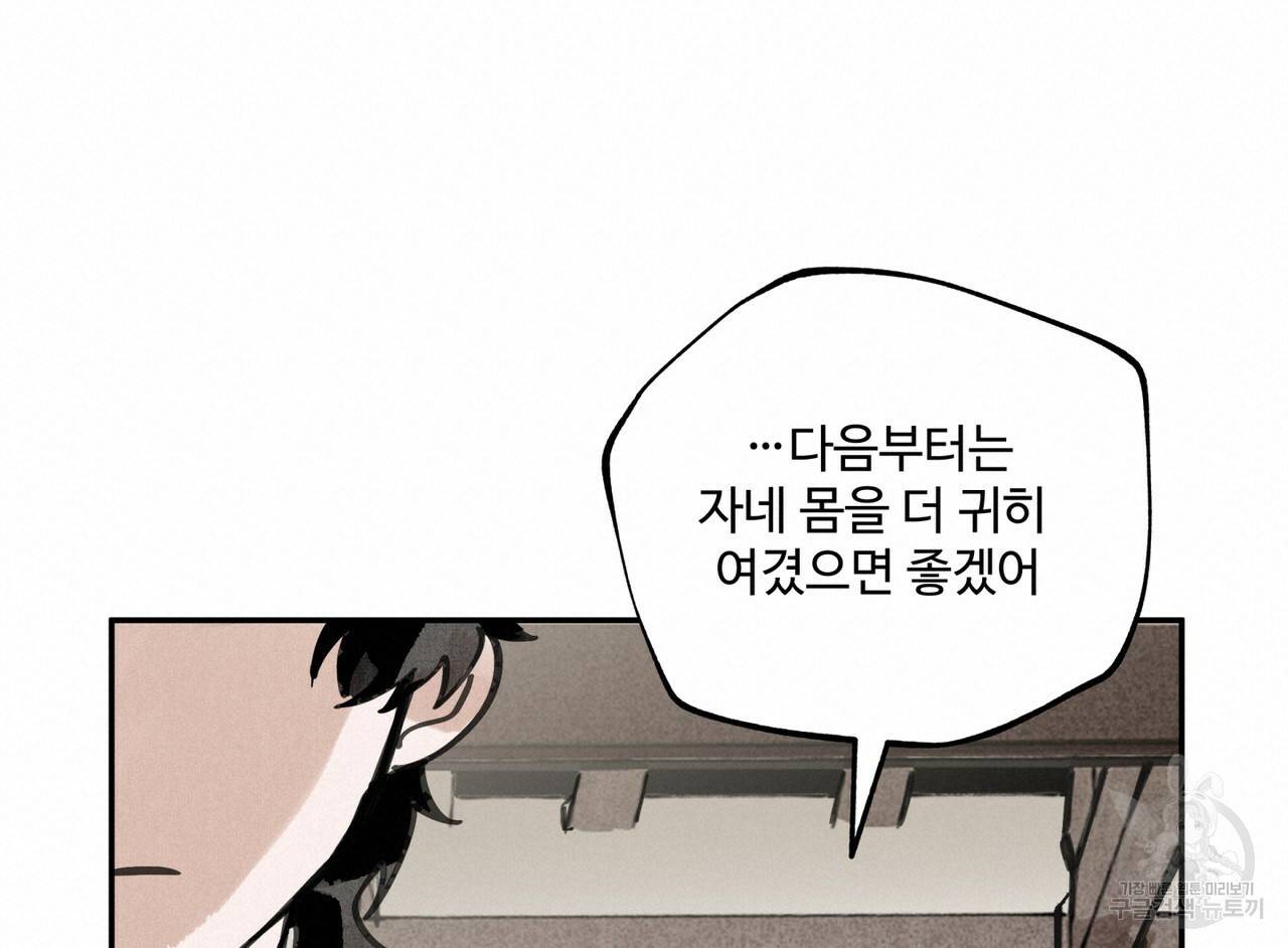 팔재 43화 38