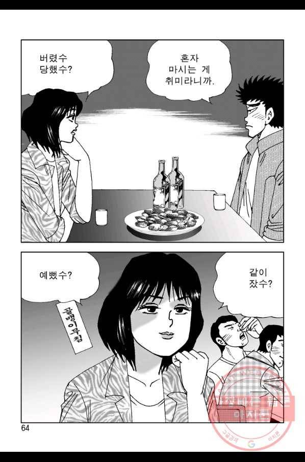 고행석 악질의 전설 4탄 오디션 36화 3