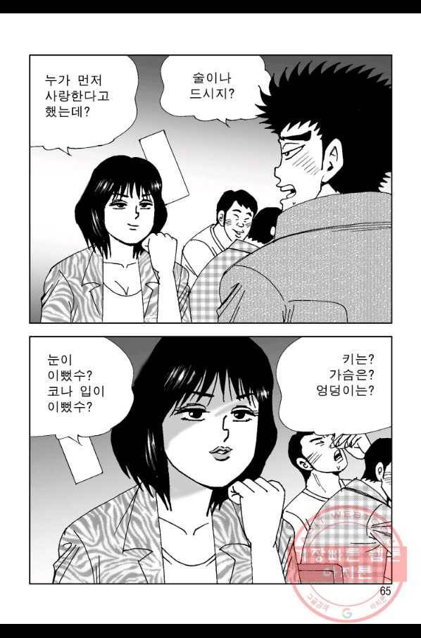 고행석 악질의 전설 4탄 오디션 36화 4