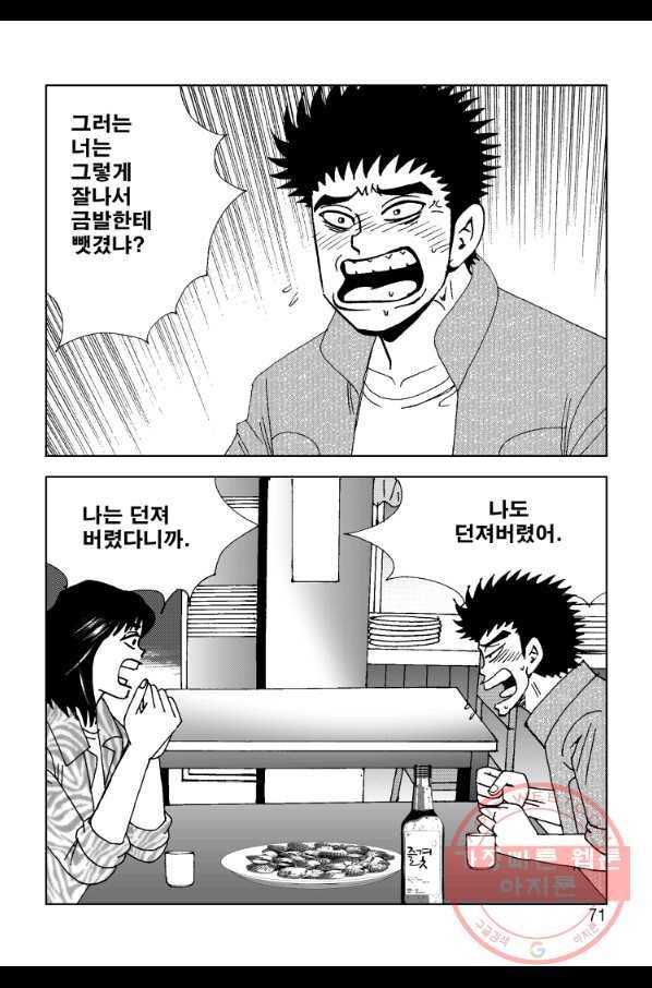 고행석 악질의 전설 4탄 오디션 36화 10