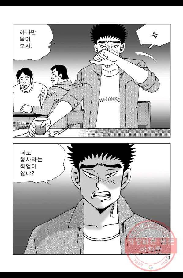 고행석 악질의 전설 4탄 오디션 36화 12
