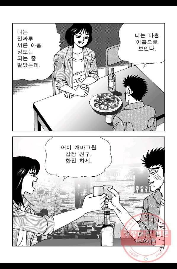 고행석 악질의 전설 4탄 오디션 36화 16