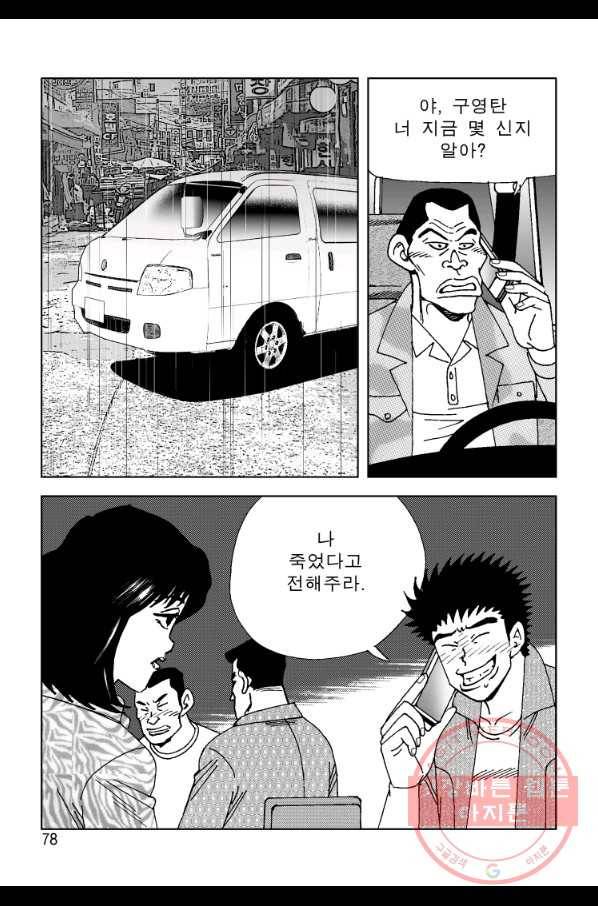 고행석 악질의 전설 4탄 오디션 36화 17
