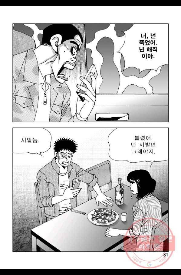 고행석 악질의 전설 4탄 오디션 36화 20