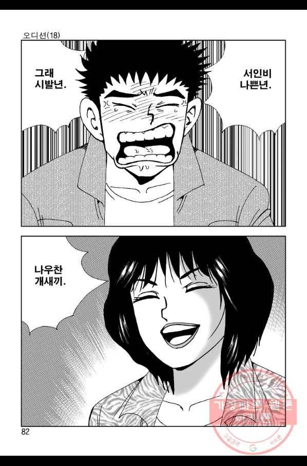 고행석 악질의 전설 4탄 오디션 36화 21
