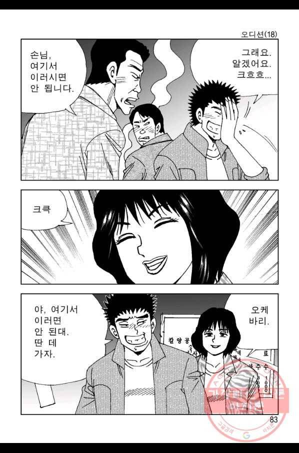 고행석 악질의 전설 4탄 오디션 36화 22