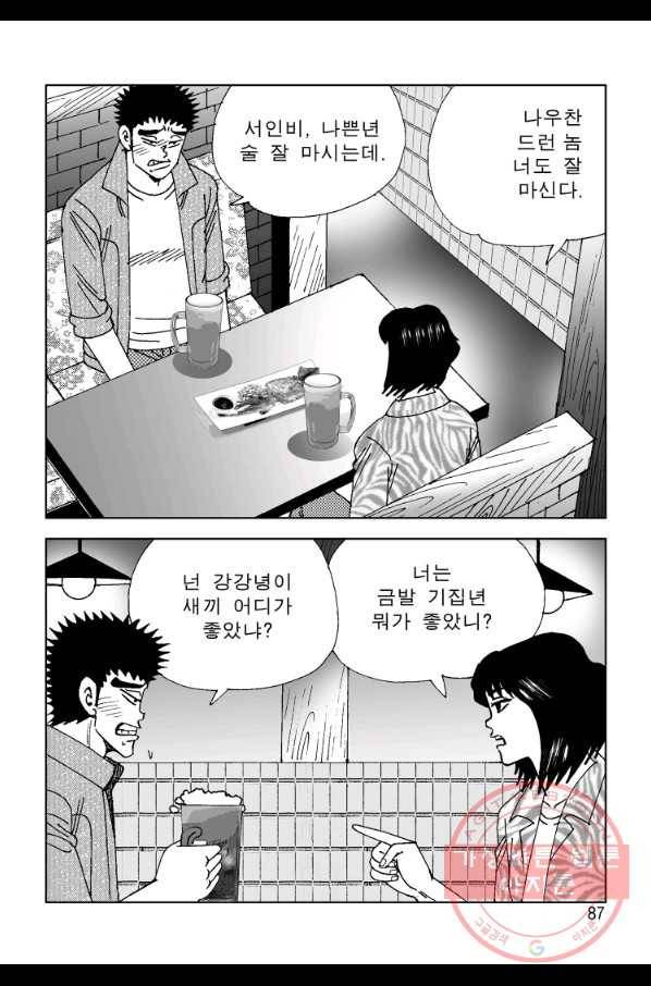 고행석 악질의 전설 4탄 오디션 36화 26