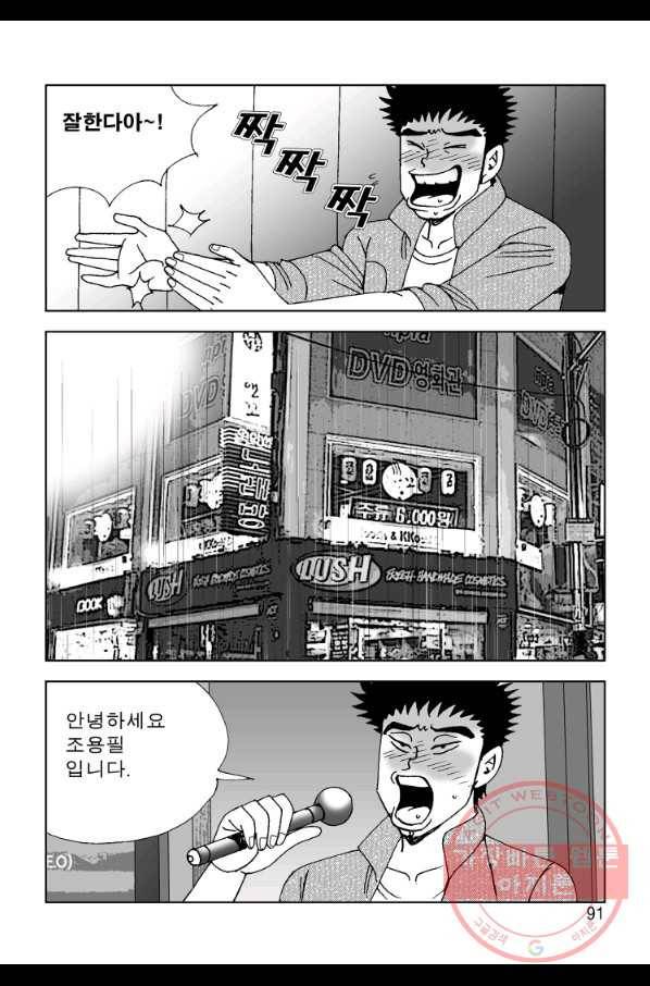 고행석 악질의 전설 4탄 오디션 36화 30