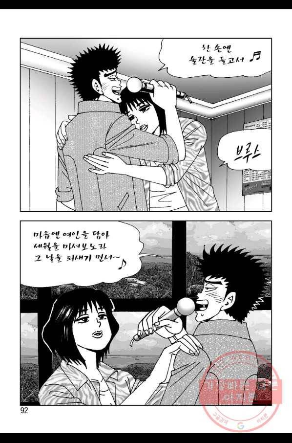고행석 악질의 전설 4탄 오디션 36화 31