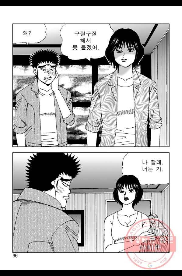 고행석 악질의 전설 4탄 오디션 36화 35