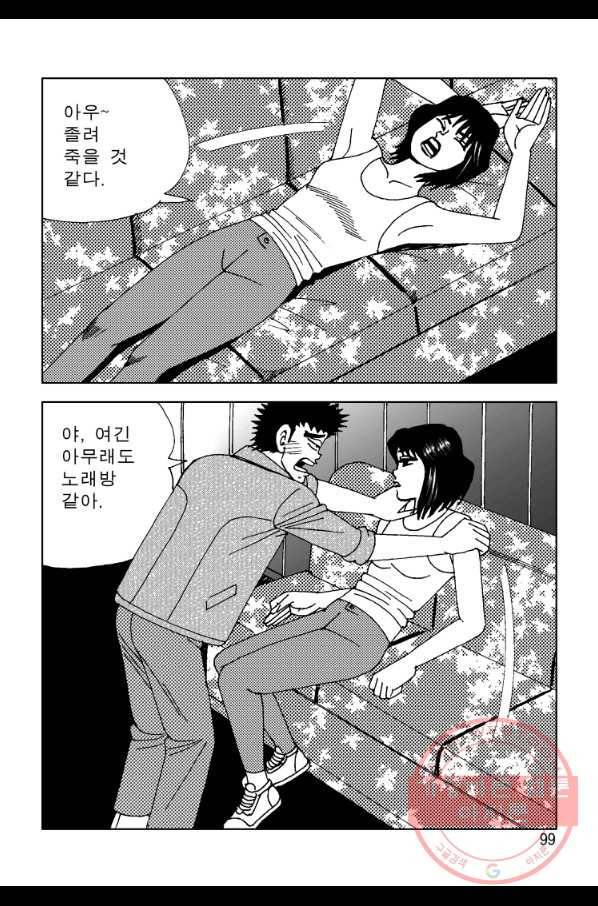 고행석 악질의 전설 4탄 오디션 36화 38