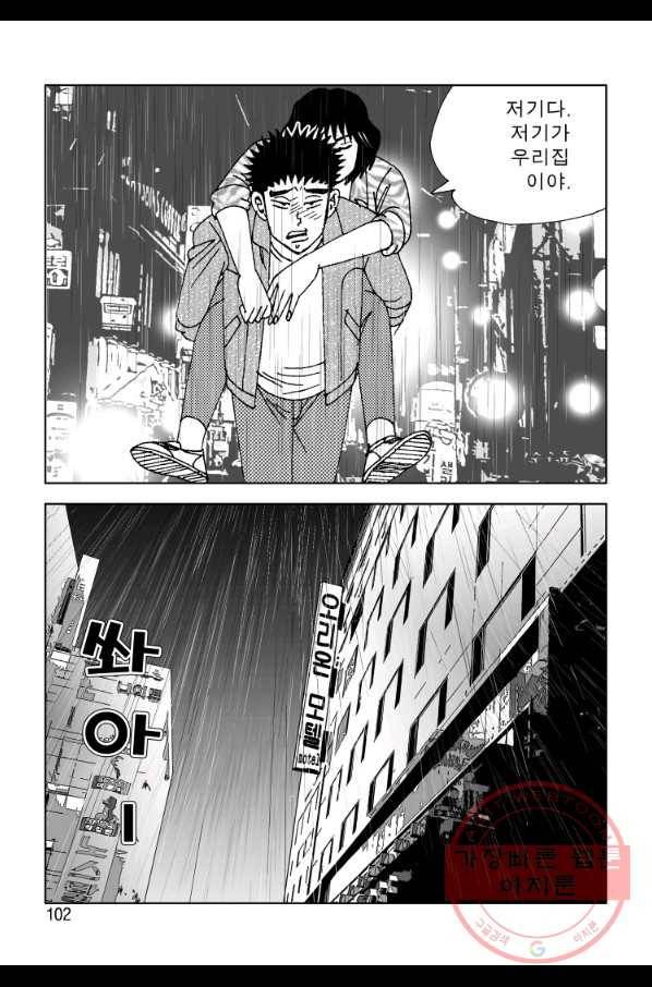 고행석 악질의 전설 4탄 오디션 36화 41