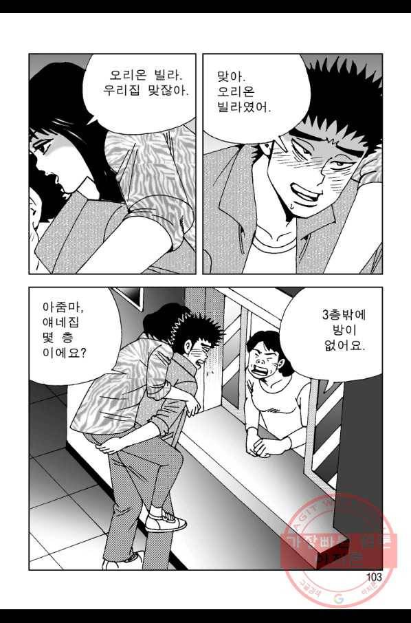 고행석 악질의 전설 4탄 오디션 36화 42