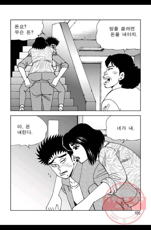 고행석 악질의 전설 4탄 오디션 36화 44