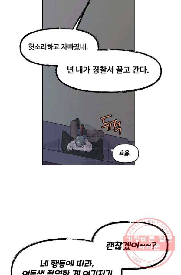 비타민C 비타민D 57화 6