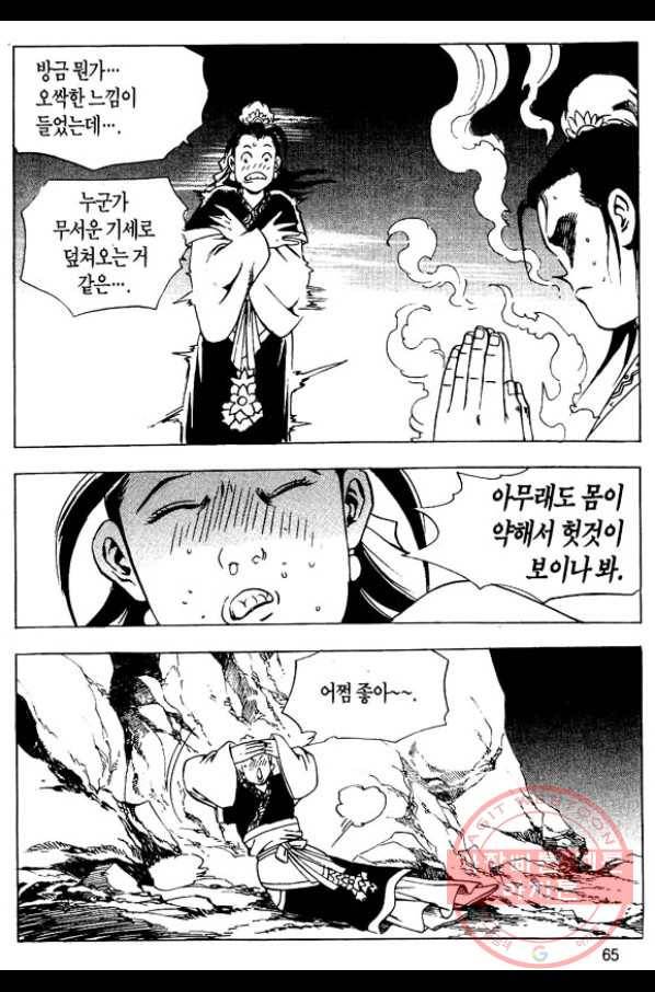 촉즉사 14화 10