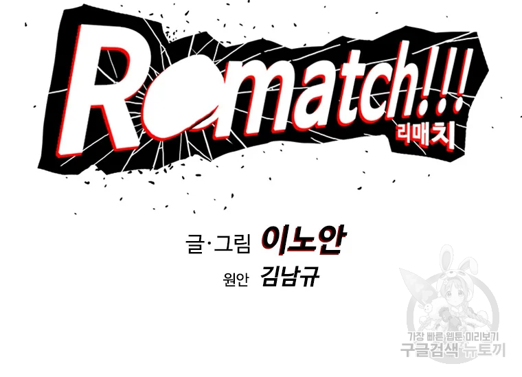 리매치 53화 13