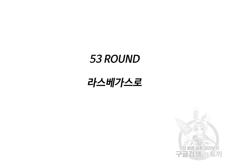 리매치 53화 14