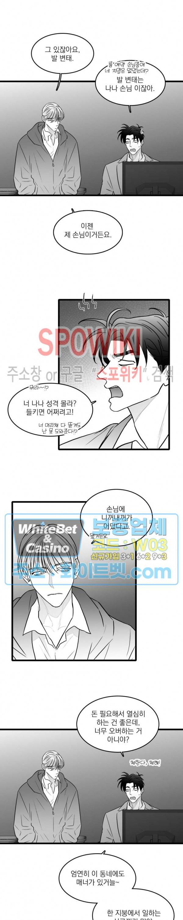 풀 인더 풀 (Fool in the Pool) 49화 2