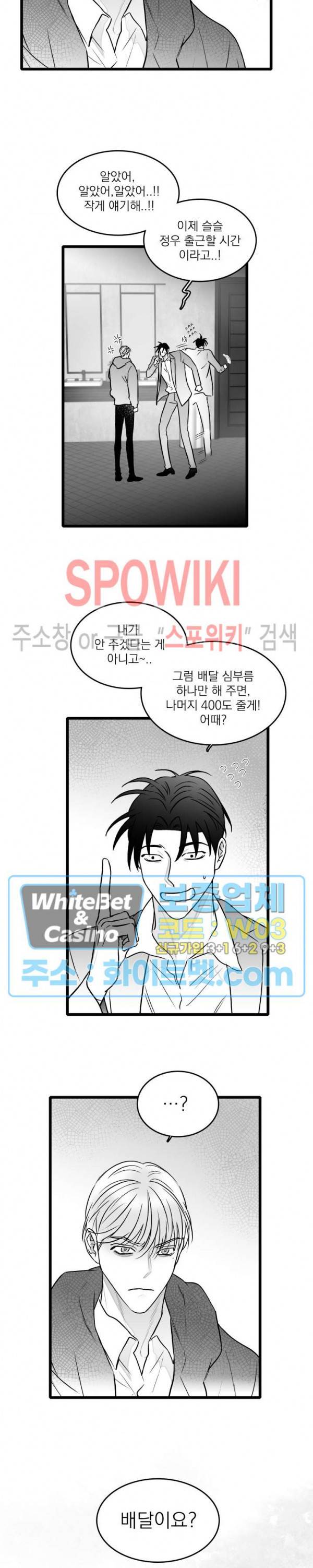 풀 인더 풀 (Fool in the Pool) 49화 8
