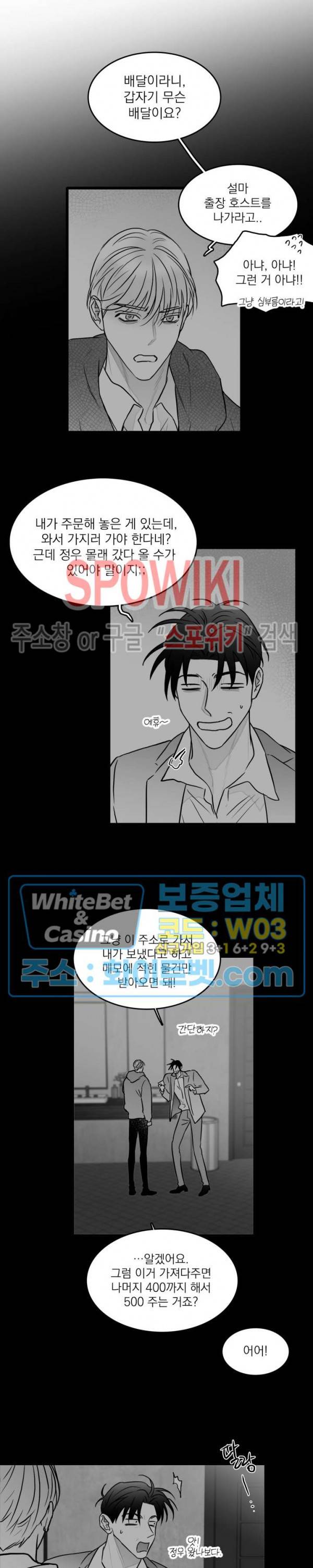 풀 인더 풀 (Fool in the Pool) 49화 10