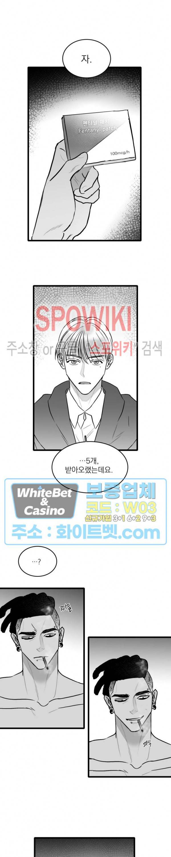 풀 인더 풀 (Fool in the Pool) 49화 14