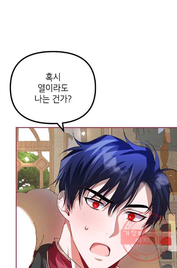 시한부 엑스트라의 시간 24화 11