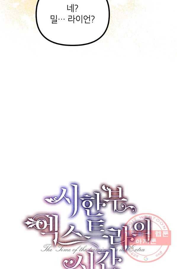 시한부 엑스트라의 시간 24화 17