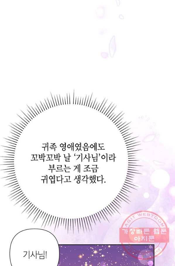 악녀는 오늘도 즐겁다 40화 3