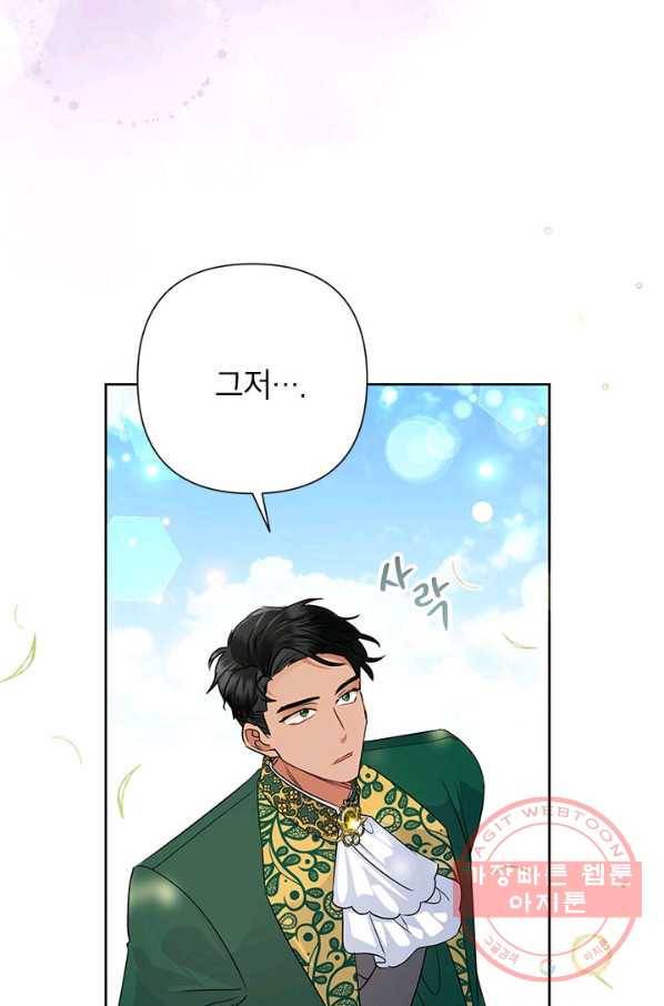 악녀는 오늘도 즐겁다 40화 5