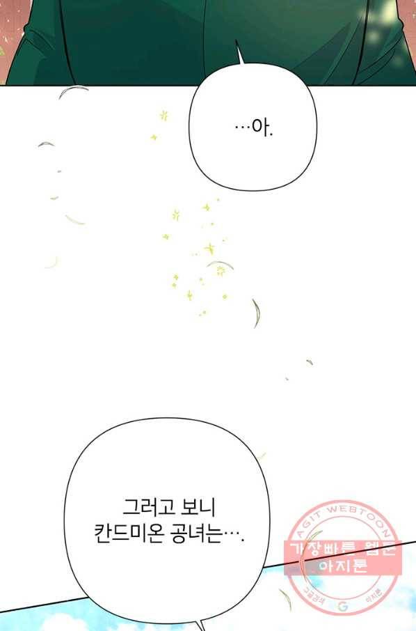 악녀는 오늘도 즐겁다 40화 9