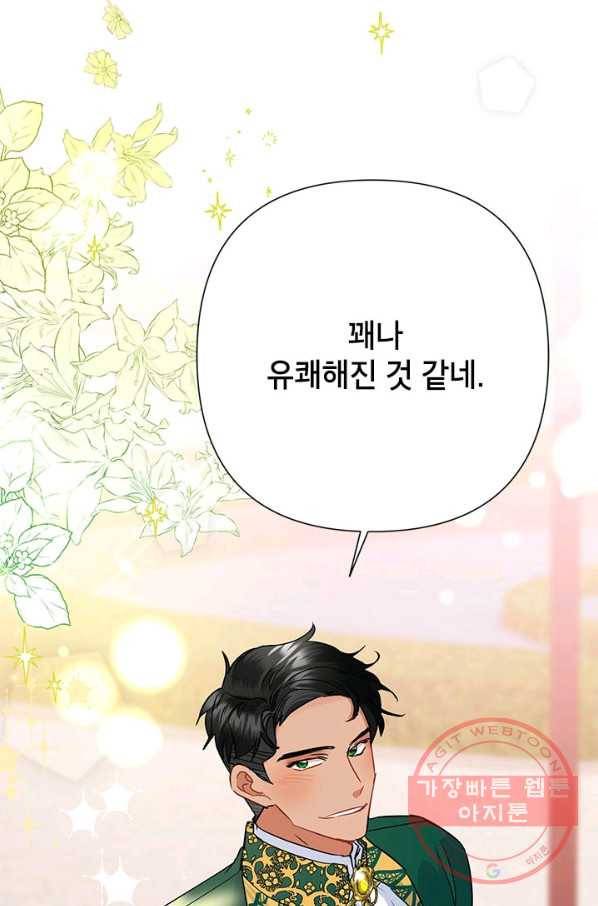악녀는 오늘도 즐겁다 40화 11