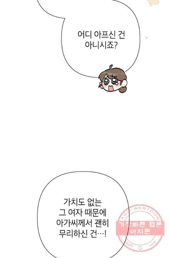 악녀는 오늘도 즐겁다 40화 15