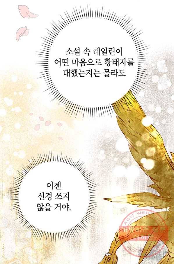 악녀는 오늘도 즐겁다 40화 18