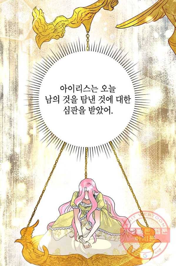 악녀는 오늘도 즐겁다 40화 19