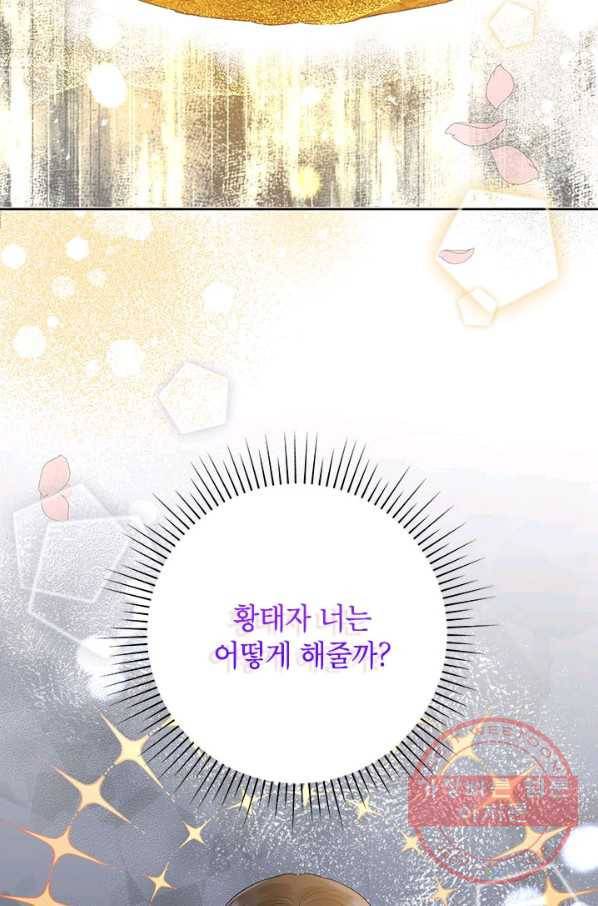 악녀는 오늘도 즐겁다 40화 20