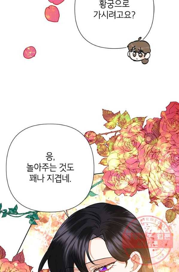 악녀는 오늘도 즐겁다 40화 24
