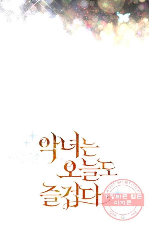 악녀는 오늘도 즐겁다 40화 29