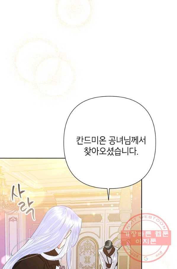 악녀는 오늘도 즐겁다 40화 35