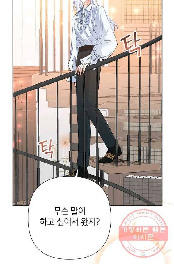 악녀는 오늘도 즐겁다 40화 41